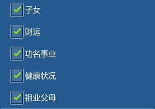 八字算命app合集