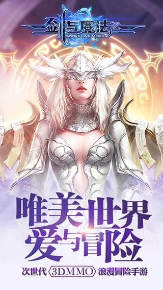 新剑与魔法taptap版