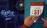 完美的一天千禧版10月26日发售