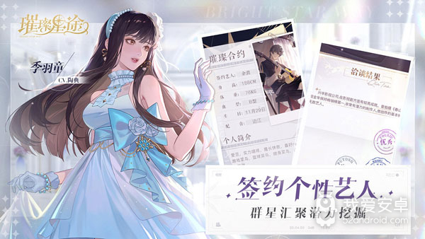 璀璨星途不用登录版