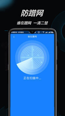 万能WiFi钥匙