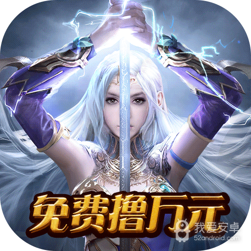 圣痕觉醒(送万元充值)BT版 狂玩版