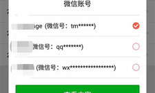 查微信聊天记录的app合集