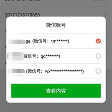 查微信聊天记录的app合集