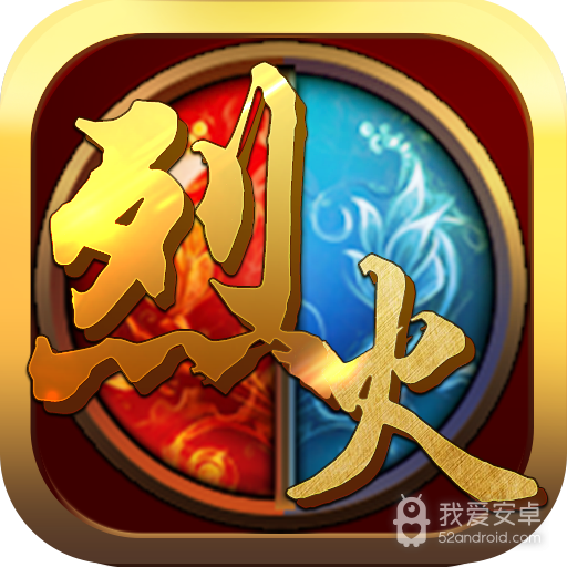 烈火封神三职业金币版