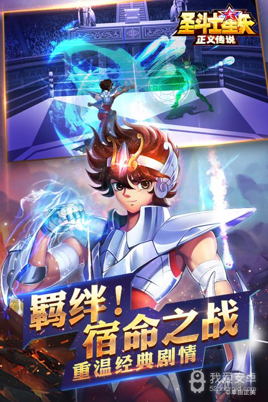 圣斗士星矢正义传说高爆版