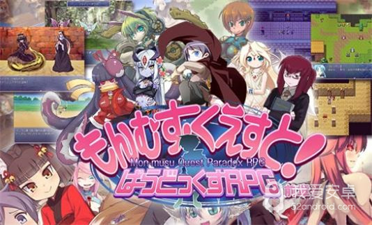 勇者大战魔物娘正式版