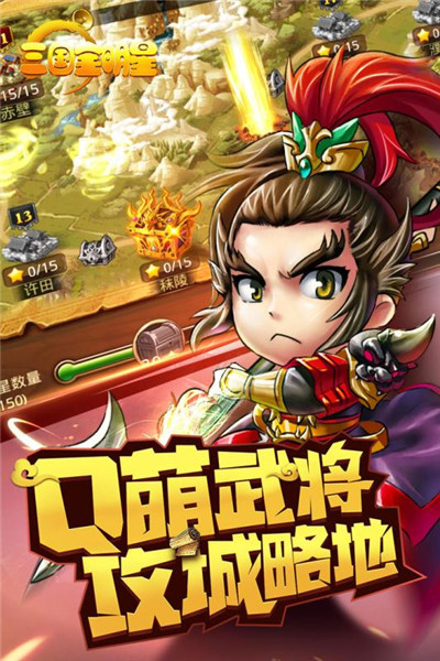 三国全明星无限元宝版