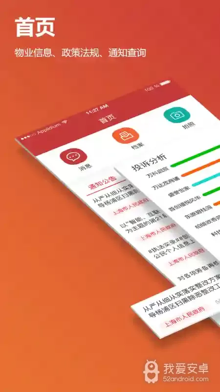 物管办(物业监管平台)