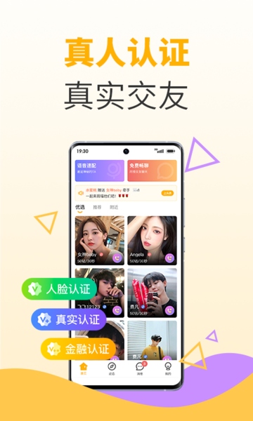 欢颜交友(高端交友)