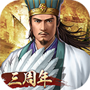 三国志2017互通版
