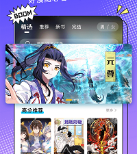 和漫画新社相似的app合集