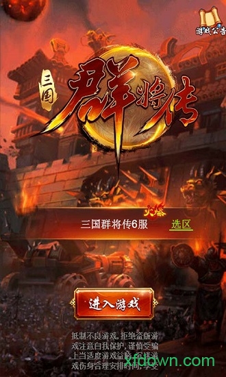 三国群将传h5