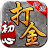 初心神途