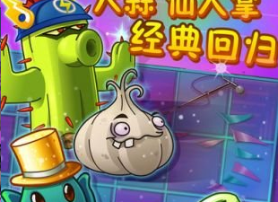 植物大战僵尸2王国版中文版手游合集