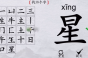 《离谱的汉字》星找18个字攻略解析