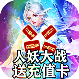 凡人飞仙传小米版