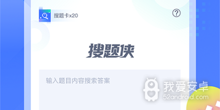 大学题目拍照搜题app合集