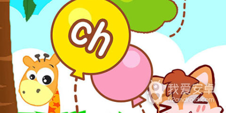 儿童学拼音游戏app合集