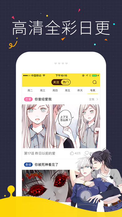 快看漫画(肌肤之亲的好友)