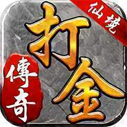 打金神器单机版