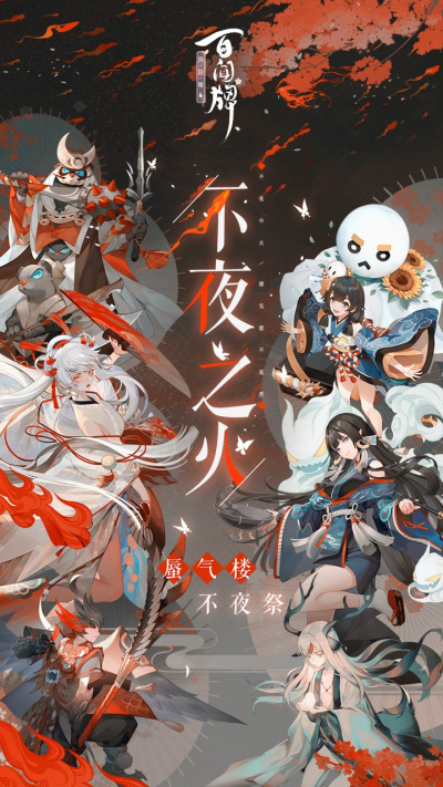 阴阳师百闻牌联动版