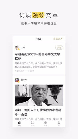 网易蜗牛读书永久会员版