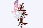 《遇见逆水寒》12月30日驿站小报答案