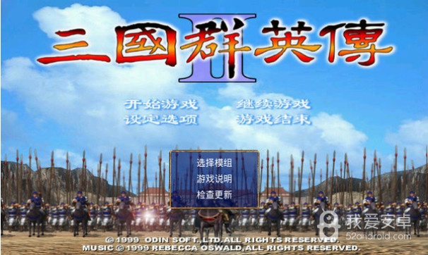 三国群英传2单机版