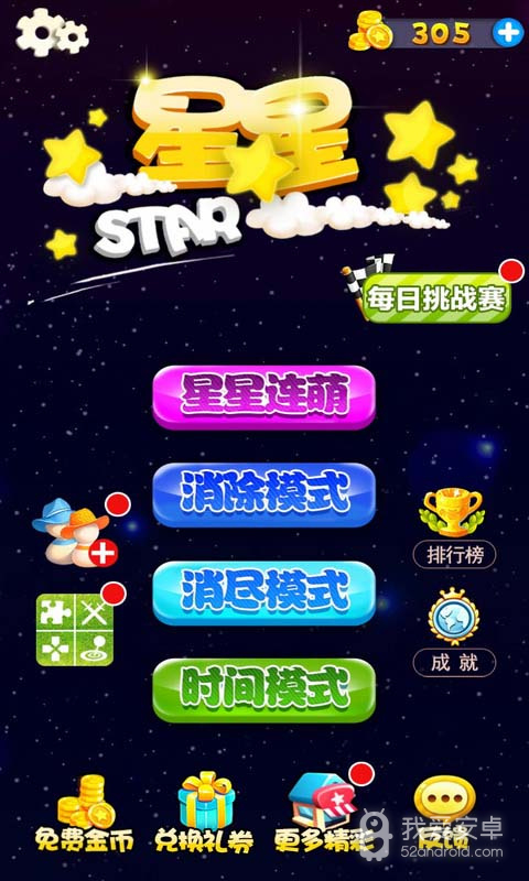 星星连萌