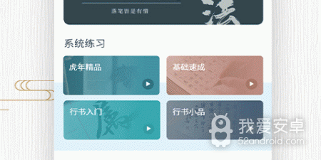 练字app合集