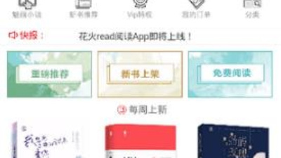 和花火小说差不多的app合集