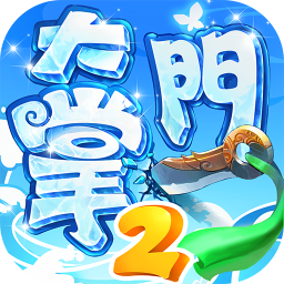 大掌门2百度版