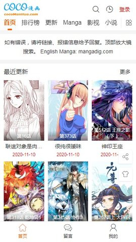 coco漫画无广告版