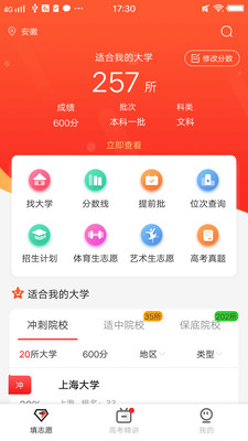 重庆高考志愿填报指南2021