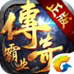 传奇霸业单机破解版