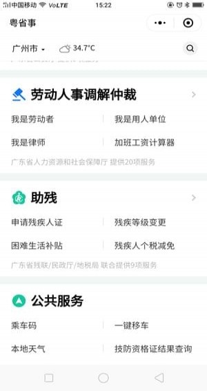 广东移动政务服务平台粤省事