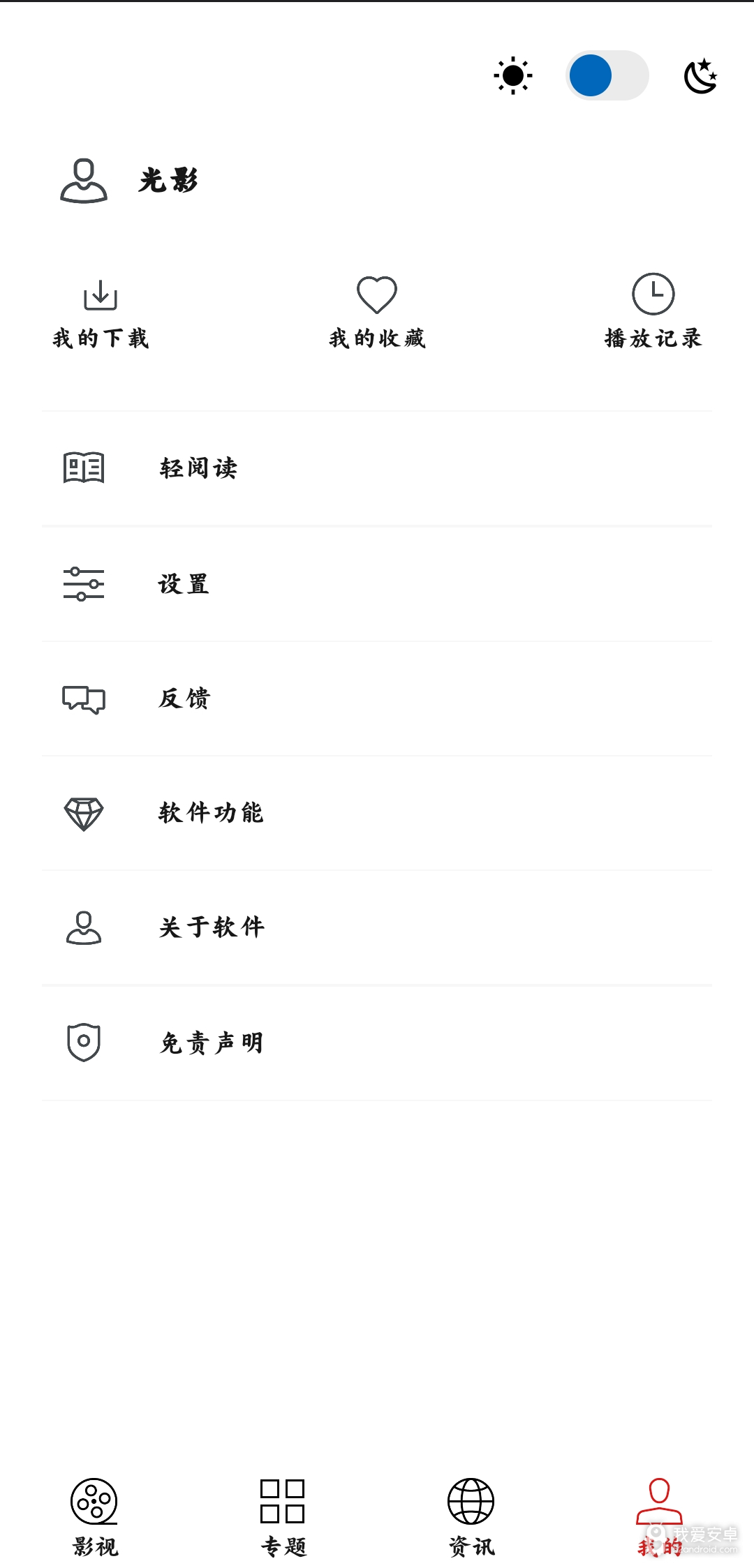 光影永久vip破解版