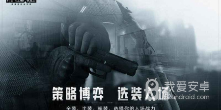 暗区突围手游合集