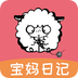 宝妈日记