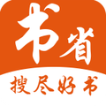 书省破解版