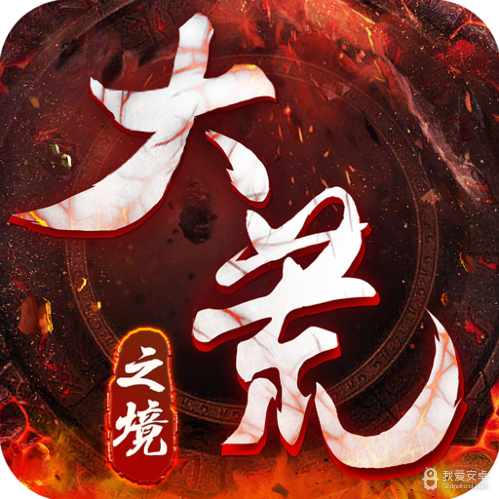 大荒之境