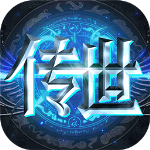 传世奇迹海量版