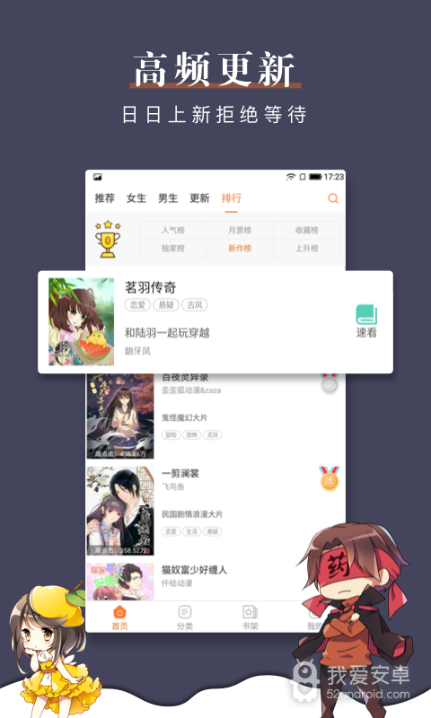 漫客栈内购版