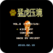 天使之翼2fc对战版