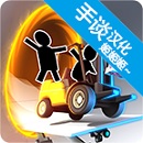 桥梁建筑师传送门中文破解版