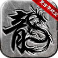 复古单职业无限金币版