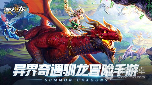 遇见龙不用登录版