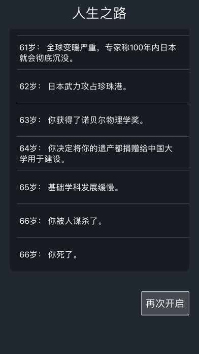 人生重开模拟器天命之子版