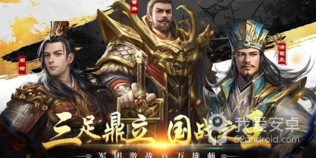 三国霸业所有版本手游合集